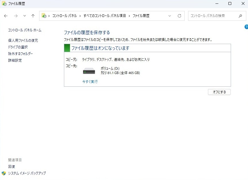 ファイル履歴を実行した後も新しい完了日時が表示されず、保存先Dドライブが表示されたまま［今すぐ実行］の状態へ戻った画面です。この画像だけをもって、保存先ドライブが認識されていないことを示すものではありません。
